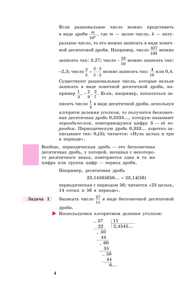 Алгебра и начала математического анализа. 10-11 классы. Базовый и углублённый уровни. Учебник 15