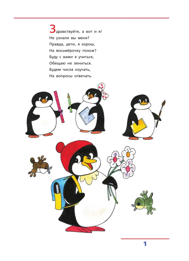 Счет от 0 до 10. Рабочая тетрадь для детей 5-6 лет 22 Счет от 0 до 10. Рабочая тетрадь для детей 5-6 лет 22