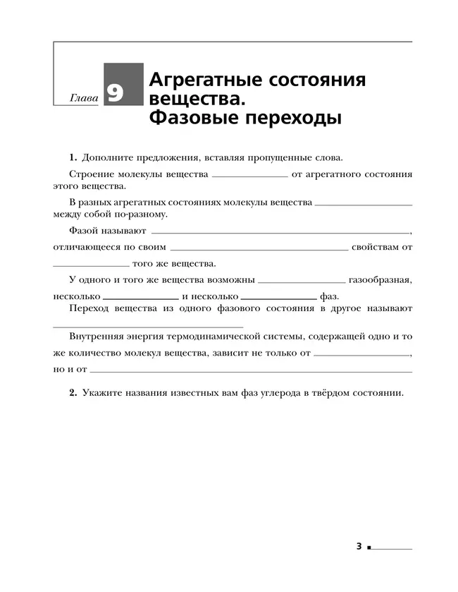 Физика. 10 класс. Углублённый уровень. Рабочая тетрадь. В 4 ч. Часть 4 11