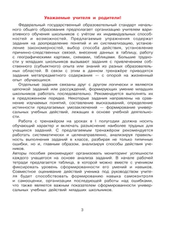 Т. Л. Мишакина., С. А. Гладкова. Формируем универсальные учебные действия на уроках ОКРУЖАЮЩЕГО МИРА. 4 класс 8