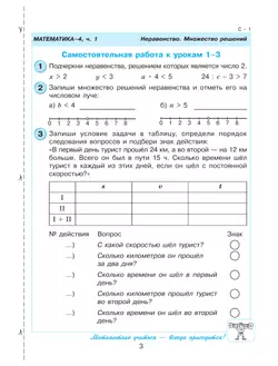 Самостоятельные и контрольные работы по математике для начальной школы. 4 класс. Выпуск 4. Вариант 1 42
