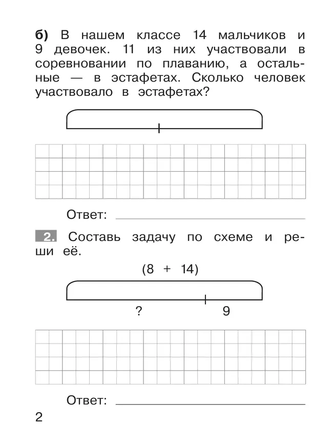 Тренажер по математике. Решение задач. 2 класс 17