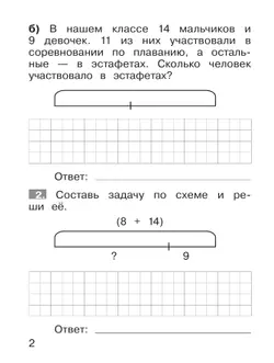 Тренажер по математике. Решение задач. 2 класс 17
