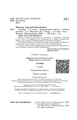 Алгебра. Проверочные работы. 7 класс. 18