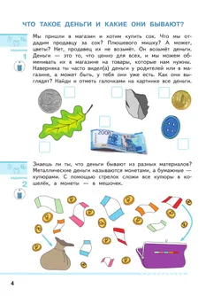 Финансовая грамота. Пособие для детей 5-7 лет. 14