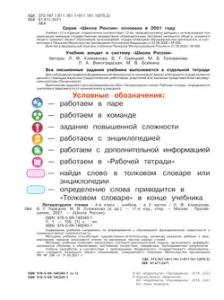 Литературное чтение. 4 класс. Учебник. В 2 ч. Часть 1 28