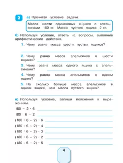 Учимся решать задачи. 4 класс 21