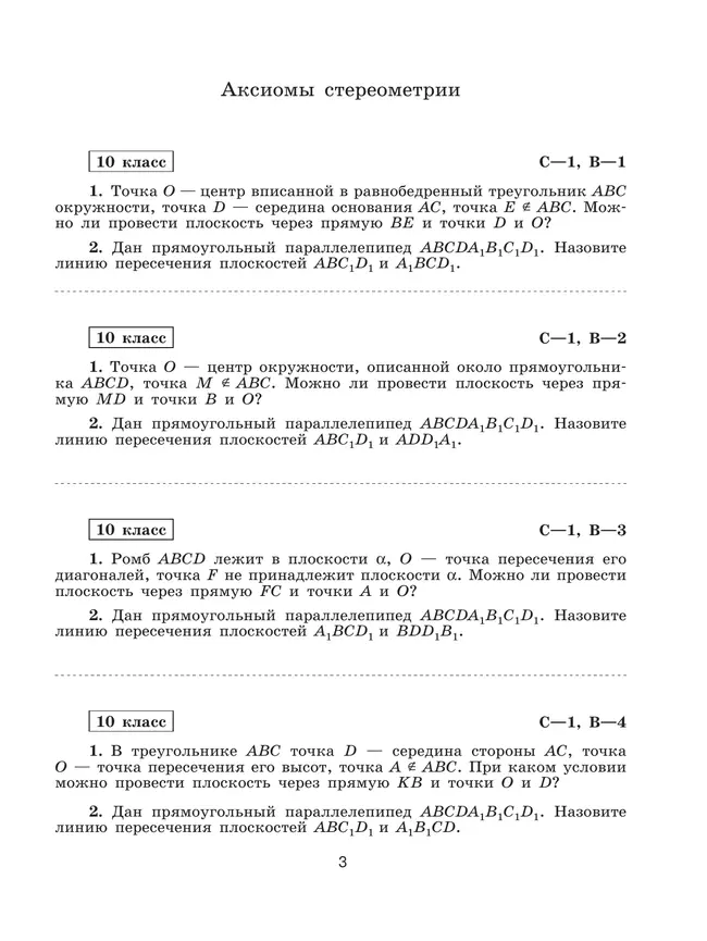 Геометрия. Самостоятельные работы. 10 класс 20 Геометрия. Самостоятельные работы. 10 класс 20