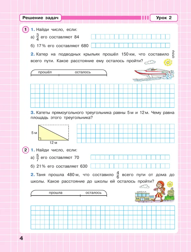 Математика. 4 класс. Рабочая тетрадь к учебнику углублённого уровня. В 3 частях. Часть 2 26