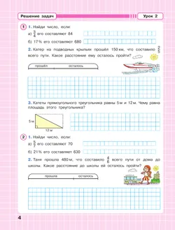 Математика. 4 класс. Рабочая тетрадь к учебнику углублённого уровня. В 3 частях. Часть 2 26