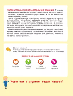 Говори правильно! Тетрадь по развитию речи для детей 4-5 лет 42