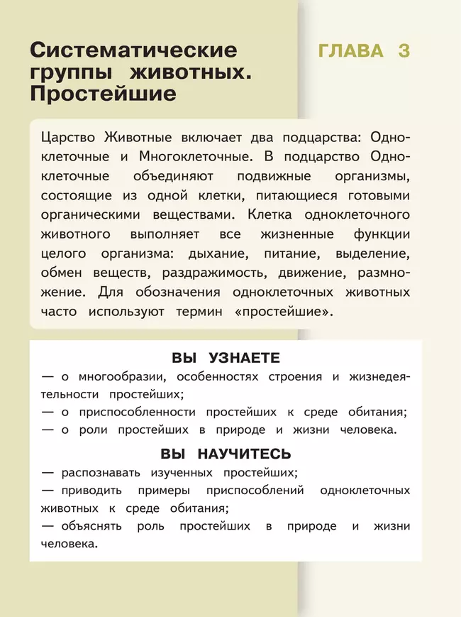 Биология. 8 класс. Учебное пособие. В 4 ч. Часть 2 (для слабовидящих обучающихся) 25