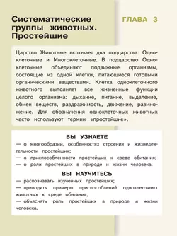 Биология. 8 класс. Учебное пособие. В 4 ч. Часть 2 (для слабовидящих обучающихся) 25