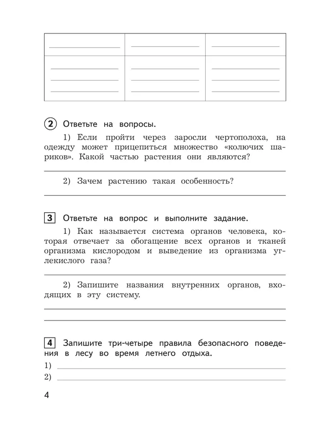 Окружающий мир. предварительный контроль, текущий контроль, итоговый контроль. 4 класс 40