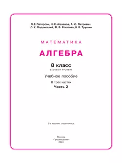 Алгебра. 8 класс. Учебное пособие. В 3 ч. Часть 2 31
