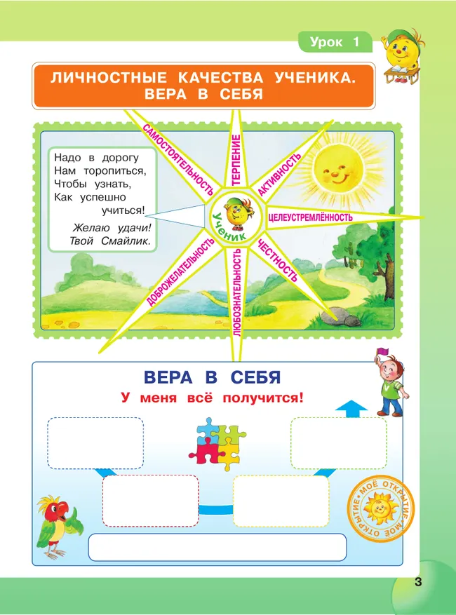 Мир деятельности. Учебное пособие + разрезной материал. 3 класс. 13 Мир деятельности. Учебное пособие + разрезной материал. 3 класс. 13