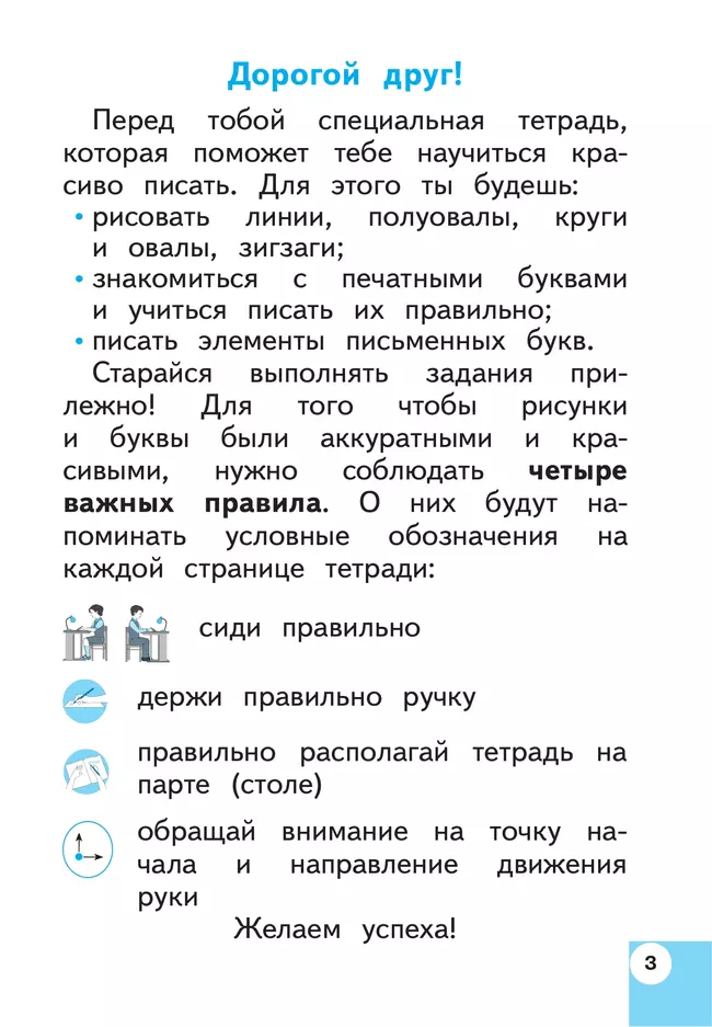 Тетрадь по письму № 1 к "Букварю" Д.Б. Эльконина 16 Тетрадь по письму № 1 к "Букварю" Д.Б. Эльконина 16
