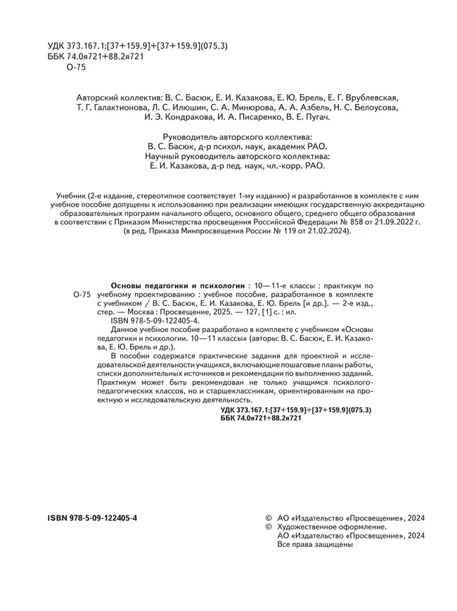 Основы педагогики и психологии. 10-11 классы. Практикум по учебному проектированию 13