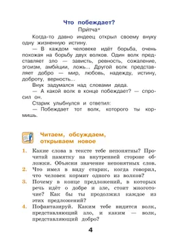 Литературное чтение. 3 класс. Учебное пособие. В 3-х частях. Ч.2 (Школа Диалога) 15