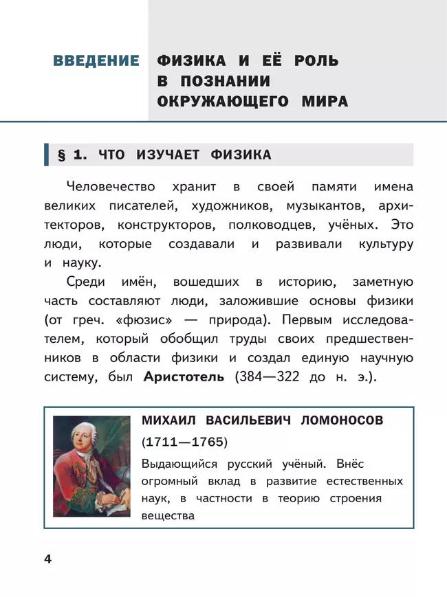 Физика. 7 класс. Базовый уровень. Учебное пособие. В 4 ч. Часть 1 (для слабовидящих учащихся) 16 Физика. 7 класс. Базовый уровень. Учебное пособие. В 4 ч. Часть 1 (для слабовидящих учащихся) 16