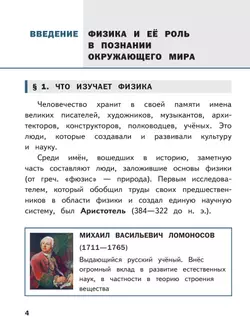 Физика. 7 класс. Базовый уровень. Учебное пособие. В 4 ч. Часть 1 (для слабовидящих учащихся) 16