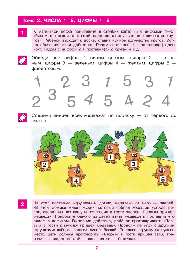 Считаю до 10. Рабочая тетрадь для детей 4-5 лет 21