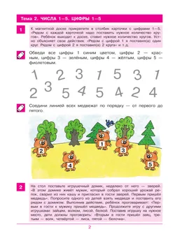 Считаю до 10. Рабочая тетрадь для детей 4-5 лет 21