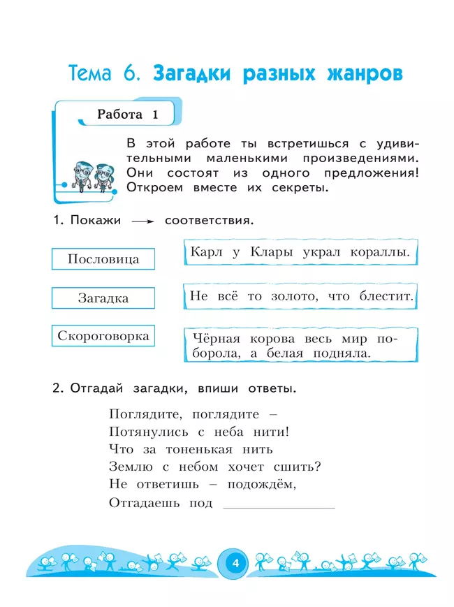 Литературное чтение. Рабочая тетрадь. 2 класс. В 2 частях. Часть 2 37