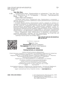 Корейский язык. Самоучитель в комиксах 22