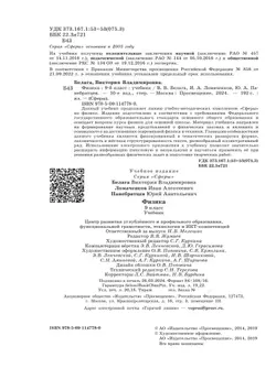 Физика. 9 класс. Учебник 14