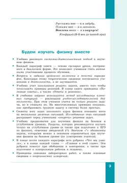 Физика. 10 класс. Учебник (Базовый и углублённый уровни). В 2 ч. Часть 1 4