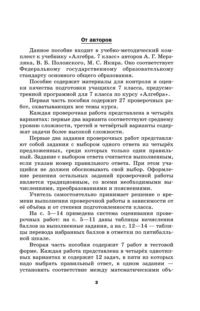 Алгебра. Проверочные работы. 7 класс. 16