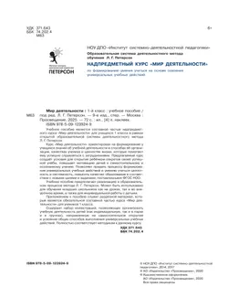 Мир деятельности. Учебное пособие + разрезной материал. 1 класс 26