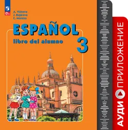Испанский язык. Углублённое изучение. 3 класс. Аудиоприложение к учебно-методическому комплекту «Испанский язык» 1