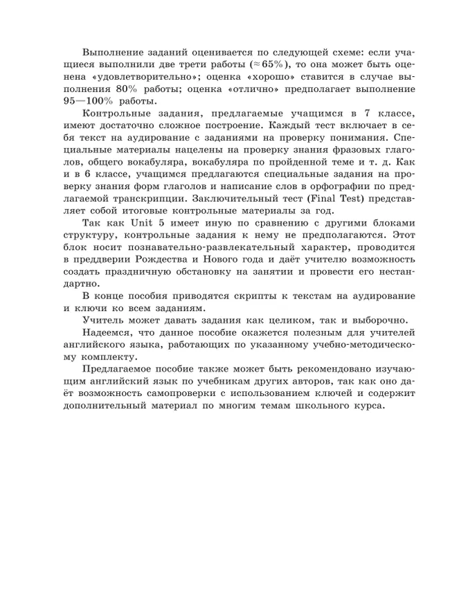 Английский язык. Контрольные и проверочные задания. 7 класс 11