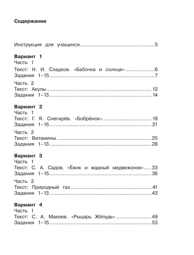 Комплексные диагностические работы в начальной школе. 3 класс 5