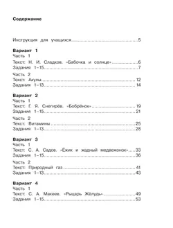 Комплексные диагностические работы в начальной школе. 3 класс 5