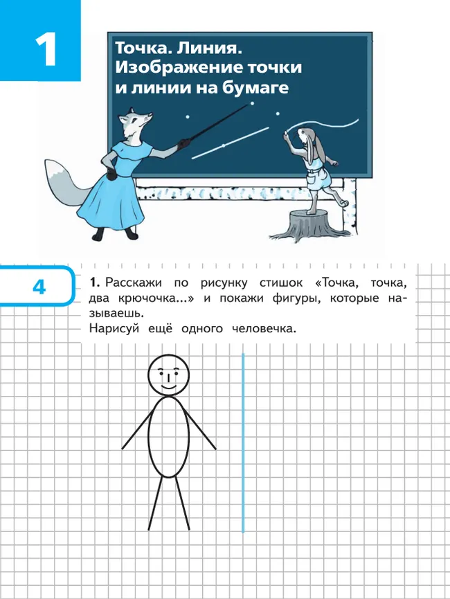 Математика и конструирование. 1 класс 2 Математика и конструирование. 1 класс 2