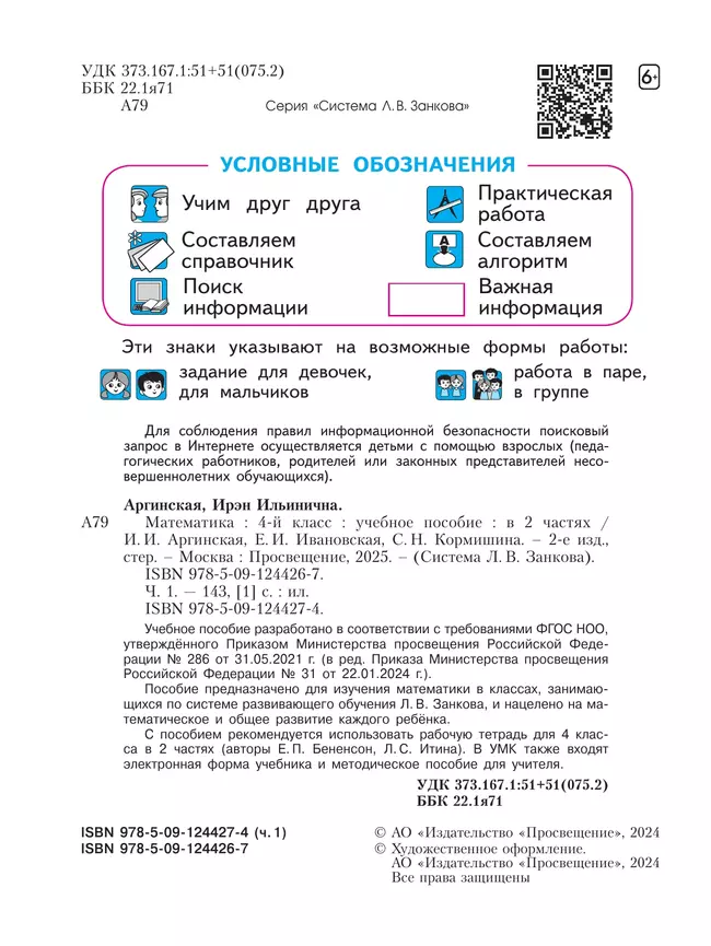 Математика. 4 класс. Учебное пособие. В 2 ч. Часть 1 23