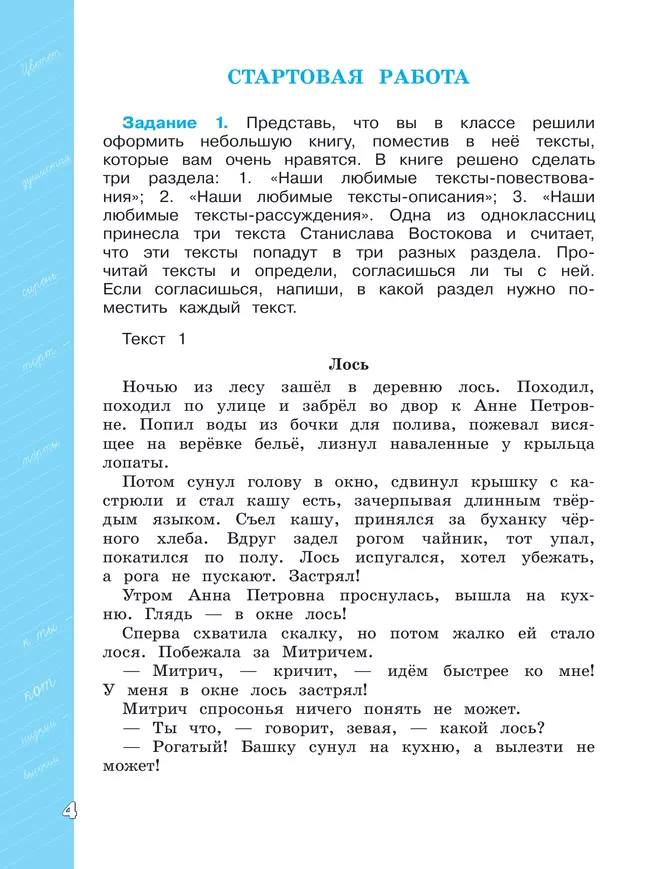 Языковая грамотность. Русский язык. Развитие. Диагностика. 4 класс 16 Языковая грамотность. Русский язык. Развитие. Диагностика. 4 класс 16