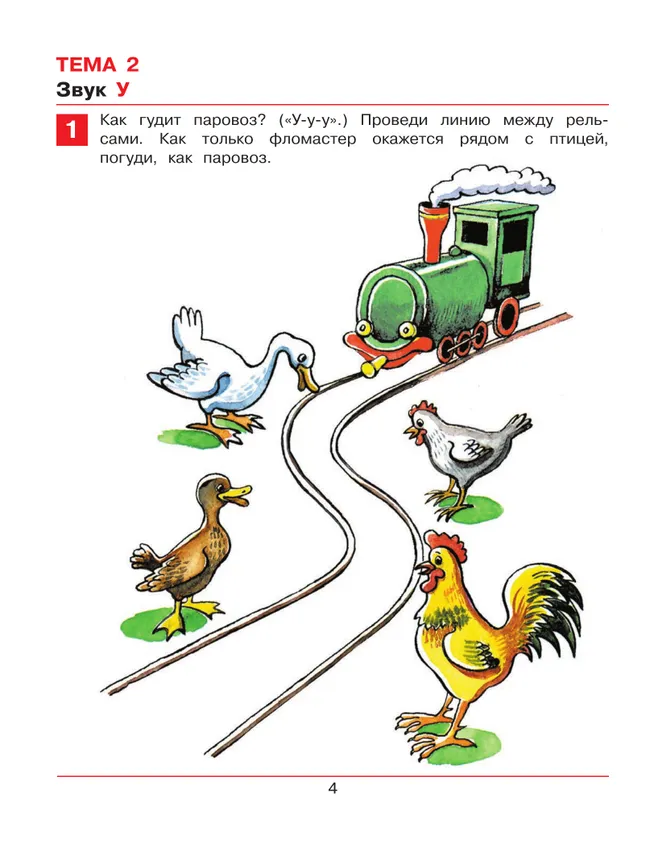 Раз-словечко, два-словечко. Рабочая тетрадь для детей 3-4 лет 9