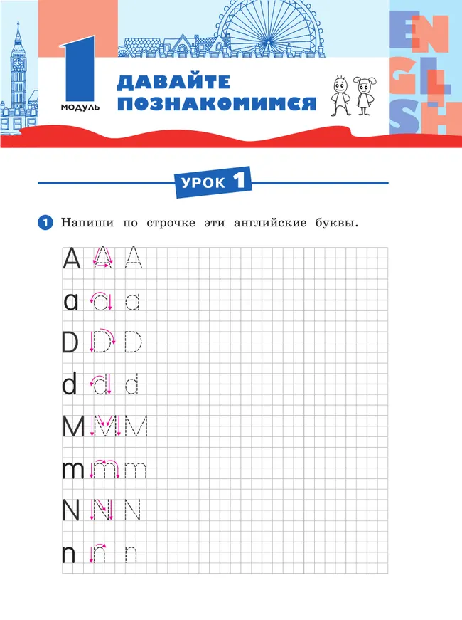 Английский язык. Рабочая тетрадь. 2 класс. В 2 ч. Часть 1 15