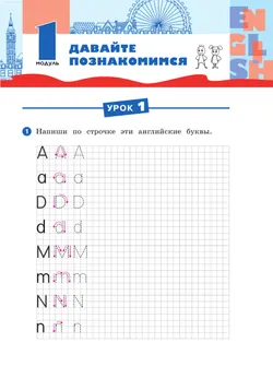 Английский язык. Рабочая тетрадь. 2 класс. В 2 ч. Часть 1 15