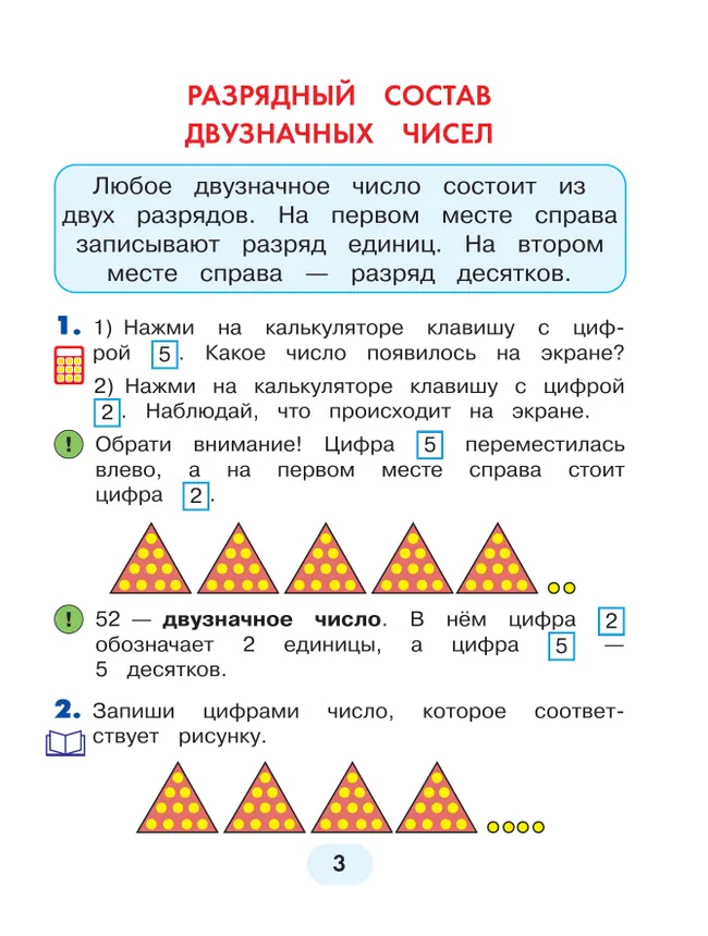 Математика. 2 класс. Учебное пособие. В 2 ч. Часть 1 18