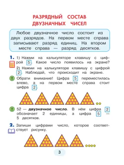 Математика. 2 класс. Учебное пособие. В 2 ч. Часть 1 18