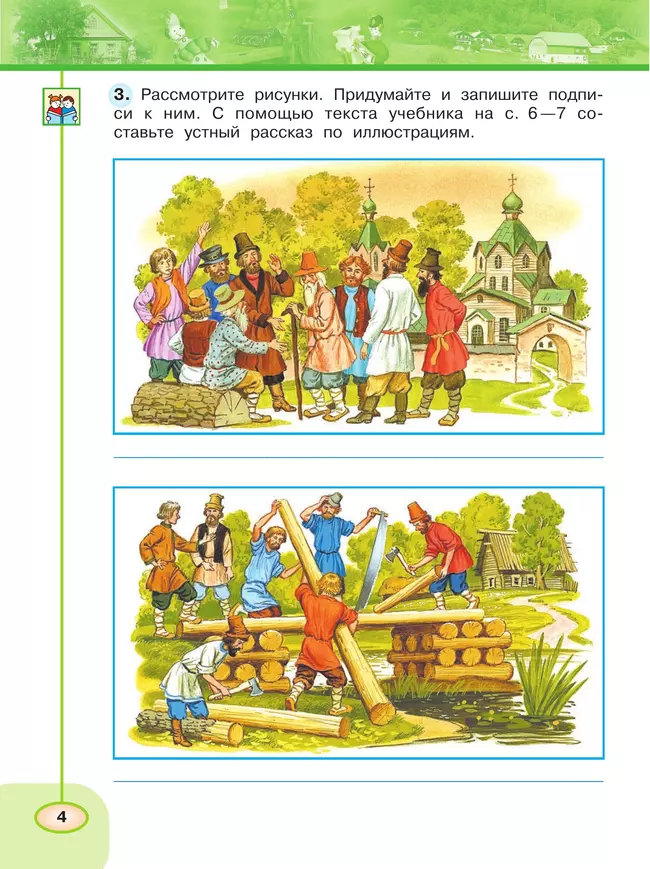 Окружающий мир. Рабочая тетрадь. 3 класс. В 2 частях. Часть 2 10 Окружающий мир. Рабочая тетрадь. 3 класс. В 2 частях. Часть 2 10