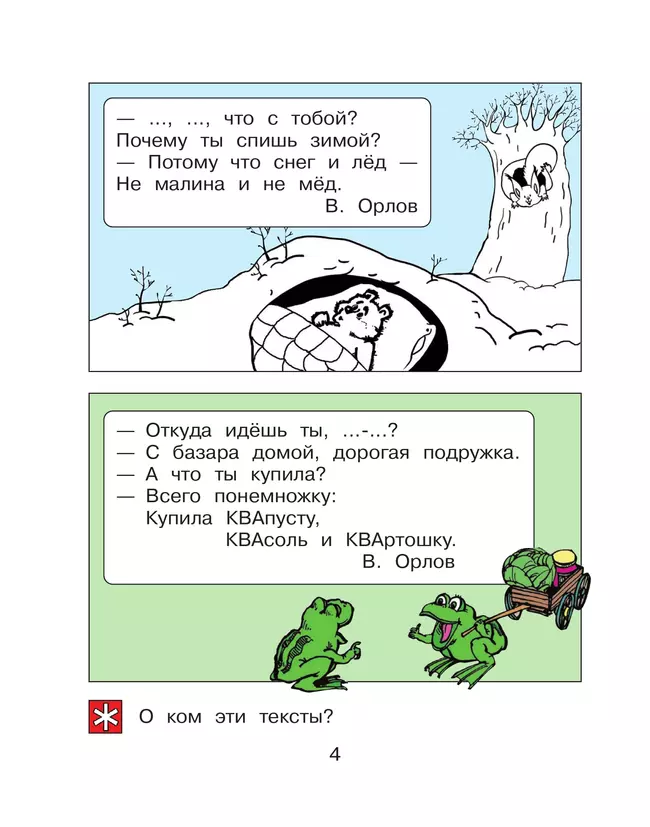 Детская риторика в рассказах и рисунках. 1 класс. В 2 ч. Ч.2 Ладыженская Т.А., Ладыженская Н.В., Никольская Р.И., Сорокина Г.И. 3