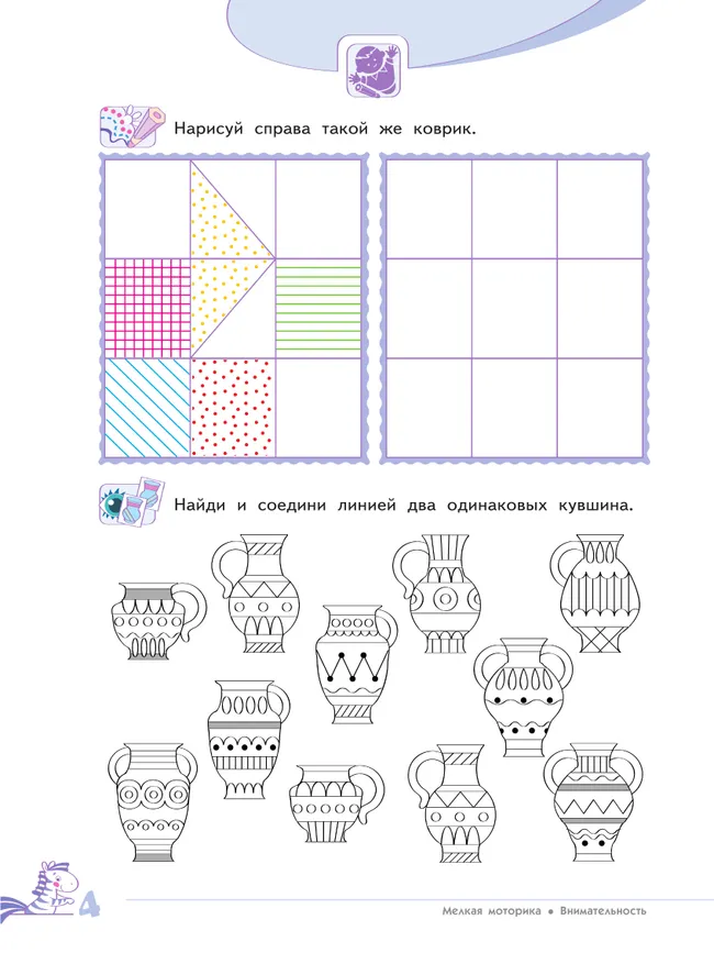 Развитие логического мышления (комплект "Маленький исследователь"). Рабочая тетрадь для дошкольников в 2 ч. Часть 1. 5-6 лет 42