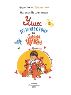 Улисс. Путешествие за золотым щенком 19