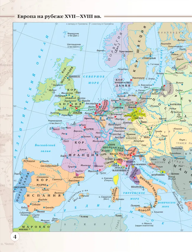 История. История Нового времени. XVIII — начало XIX века. 8 класс. Атлас 18